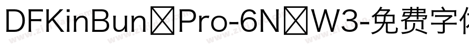 DFKinBun Pro-6N W3字体转换